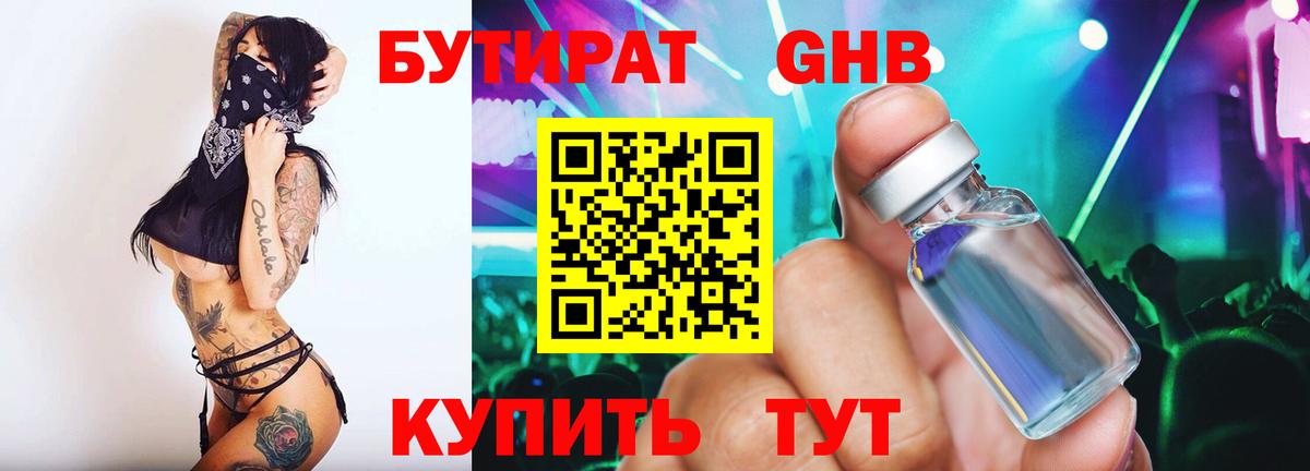 БУТИРАТ Butirat Абакан