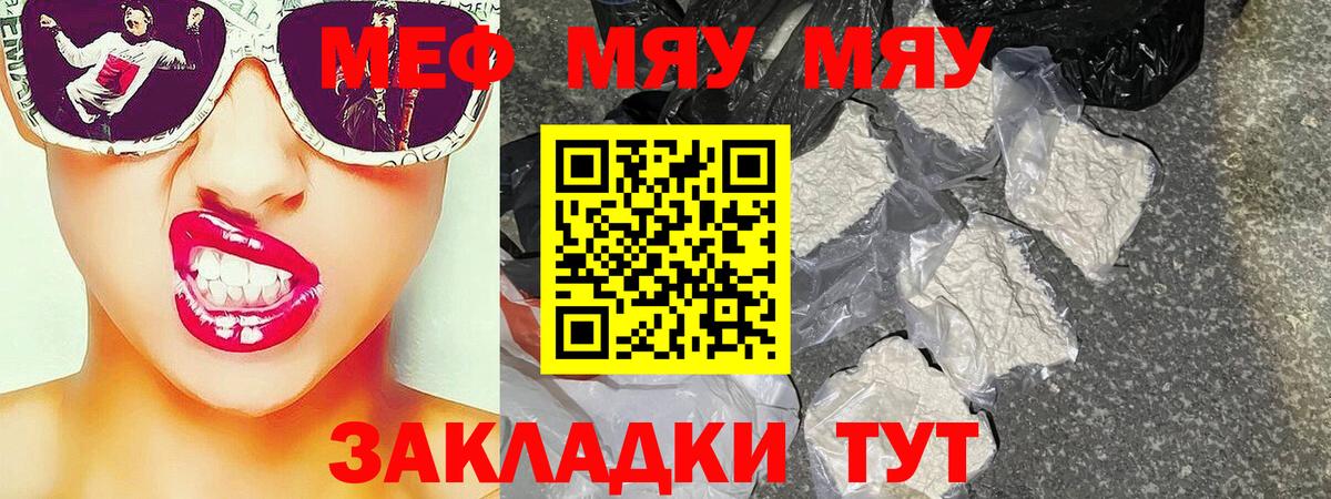Меф мяу мяу  Абакан